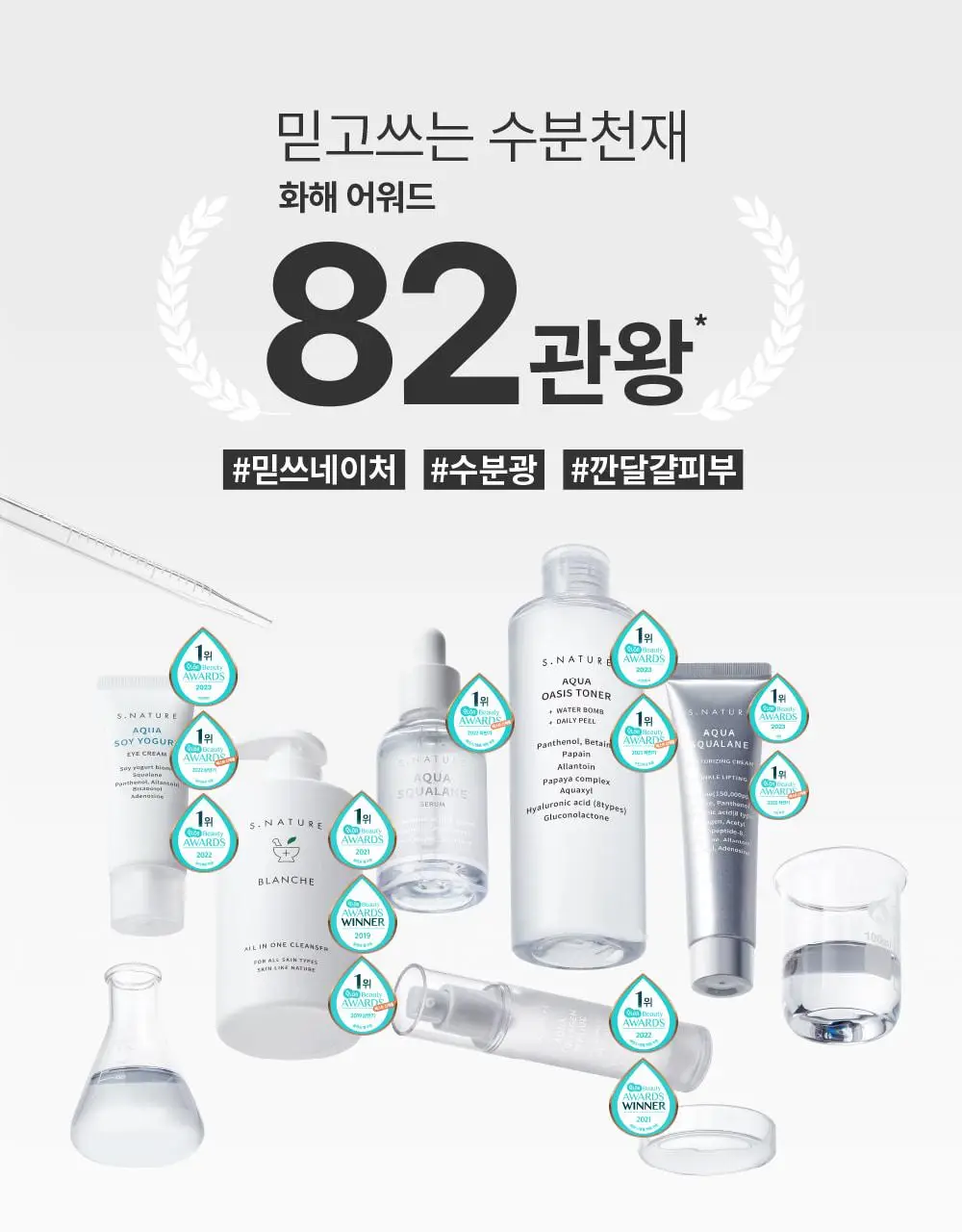 [1초 수분결미스트] 에스네이처 아쿠아 스쿠알란 미스트 100ml 기획 (+수분크림 10ml+스티커) 상세페이지 40